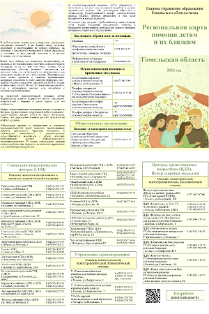 Региональная карта помощи 