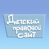 Детский правовой сайт